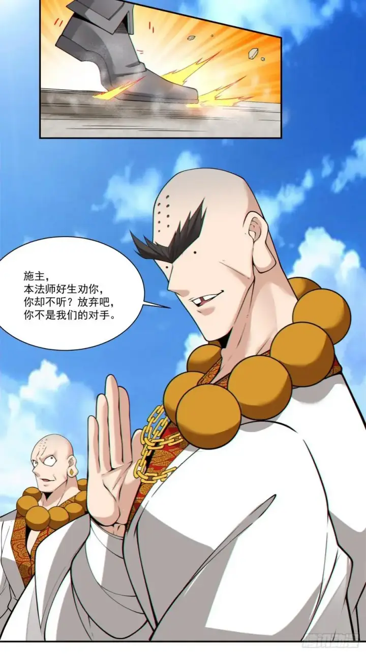 漫画《我的徒弟都是大反派》第一百七十回第20张图