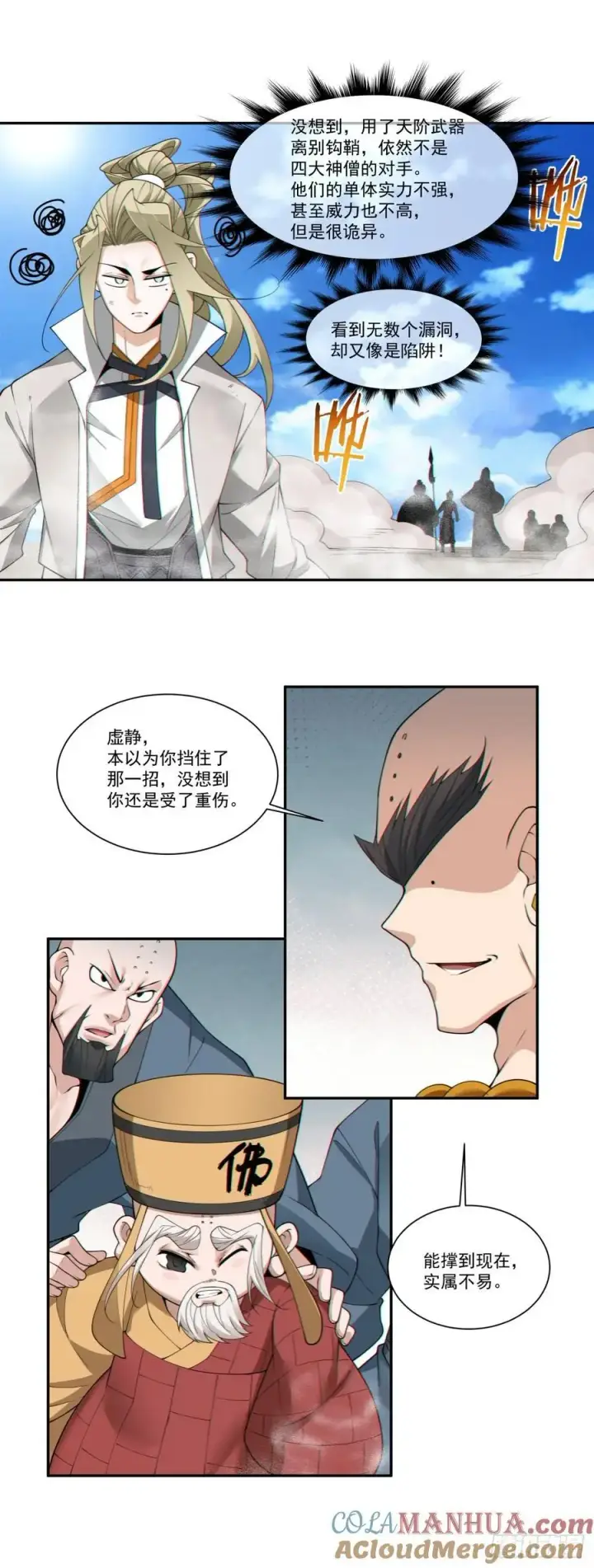漫画《我的徒弟都是大反派》第一百七十回第21张图