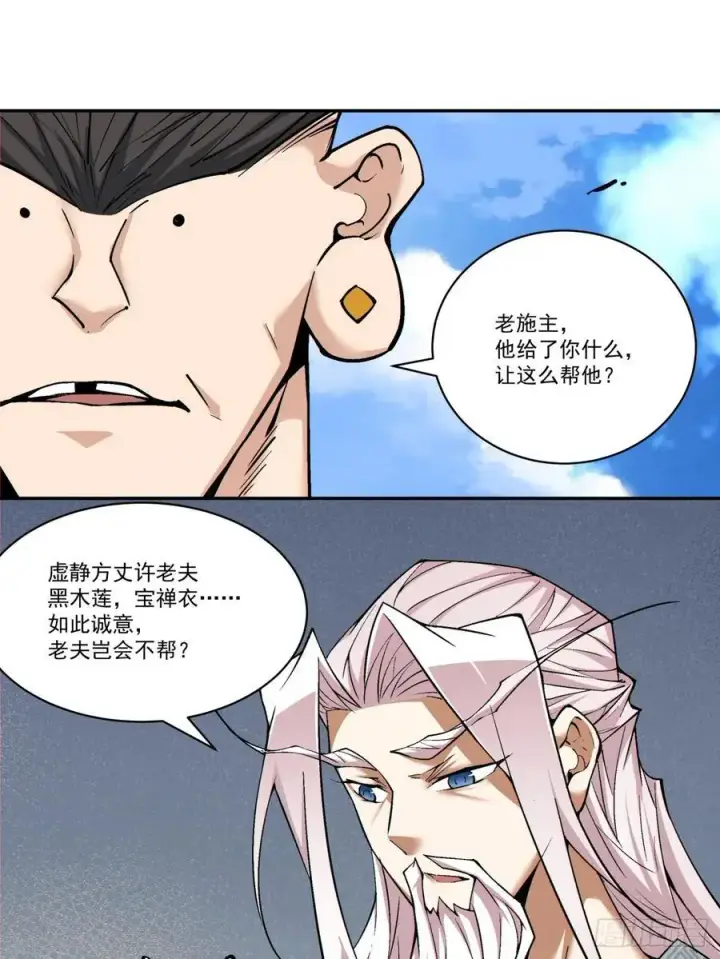 漫画《我的徒弟都是大反派》第一百七十回第22张图