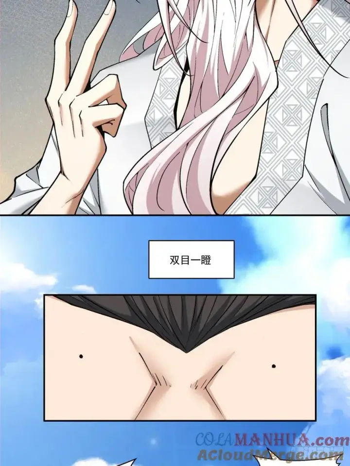 漫画《我的徒弟都是大反派》第一百七十回第23张图