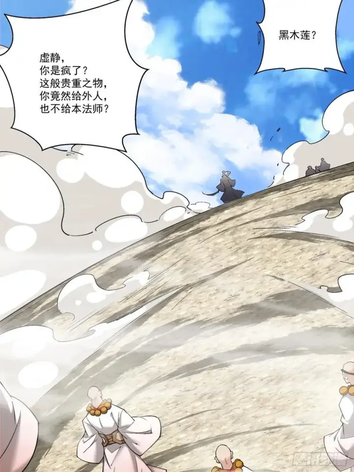 漫画《我的徒弟都是大反派》第一百七十回第24张图