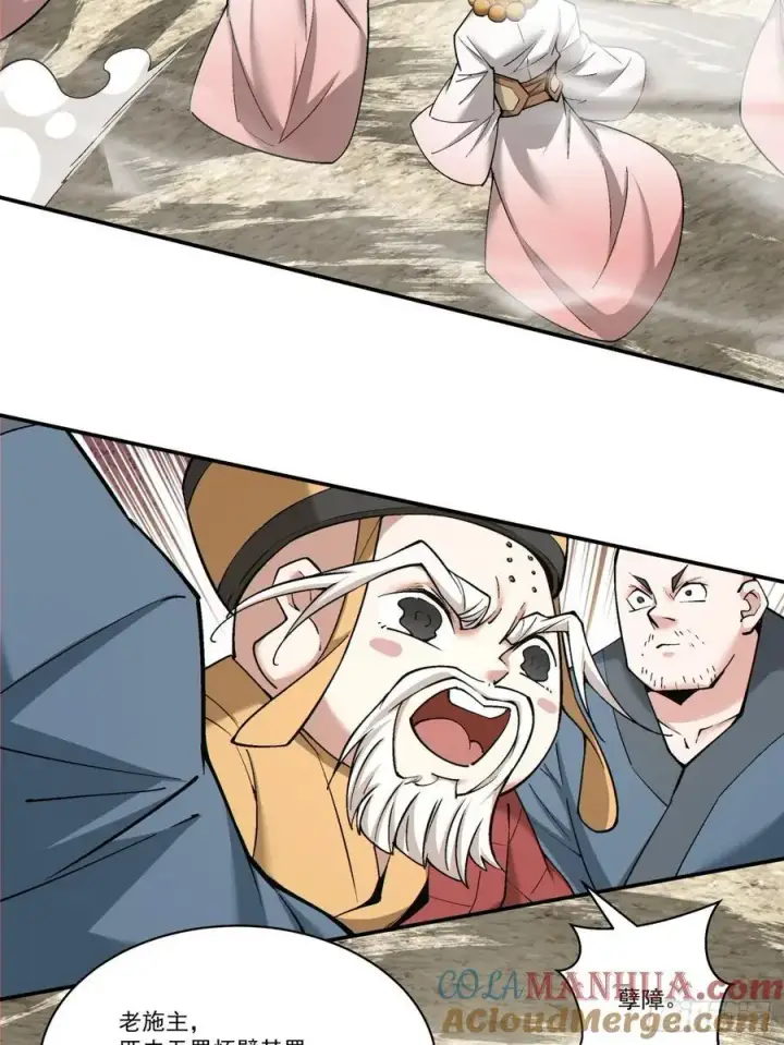 漫画《我的徒弟都是大反派》第一百七十回第25张图