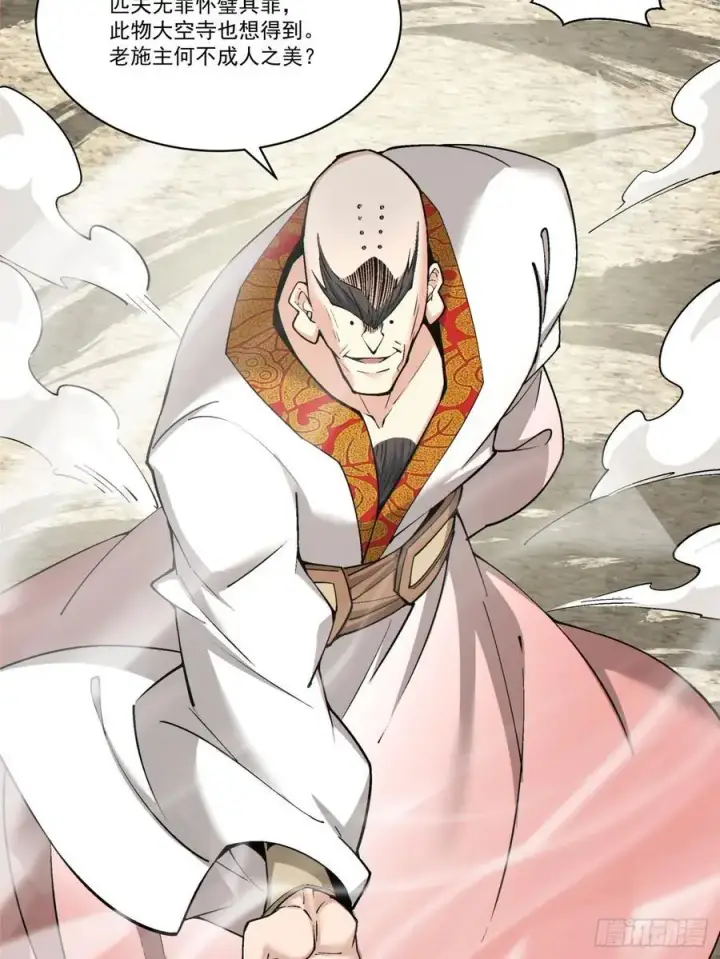 漫画《我的徒弟都是大反派》第一百七十回第26张图