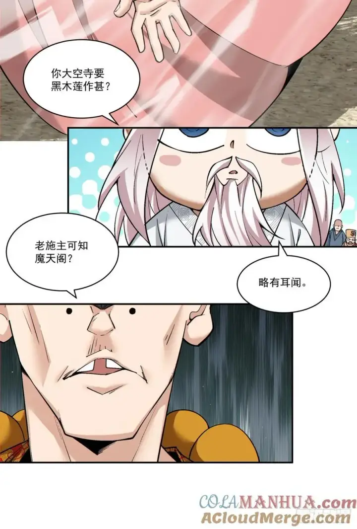 漫画《我的徒弟都是大反派》第一百七十回第27张图