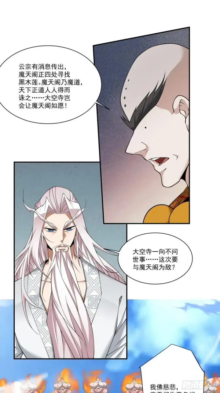 漫画《我的徒弟都是大反派》第一百七十回第28张图