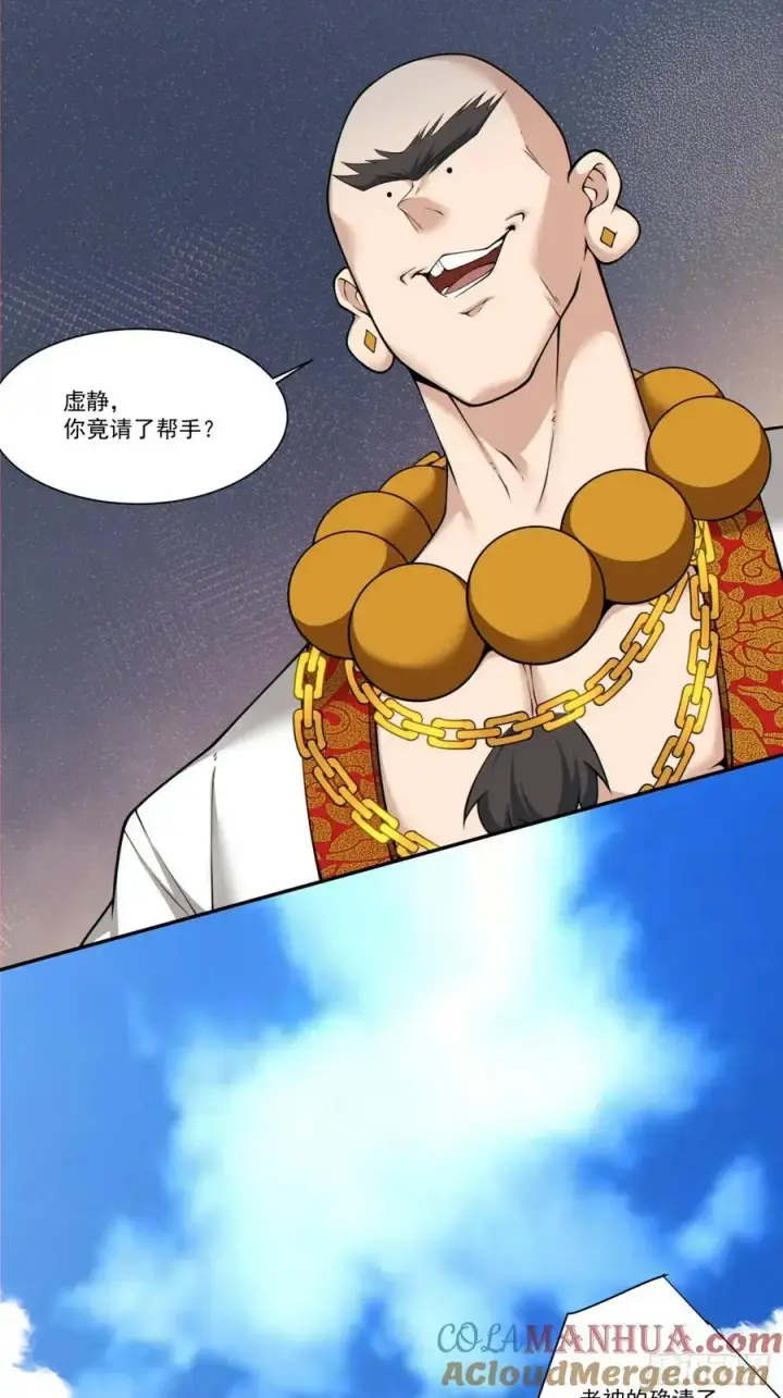 漫画《我的徒弟都是大反派》第一百七十回第3张图