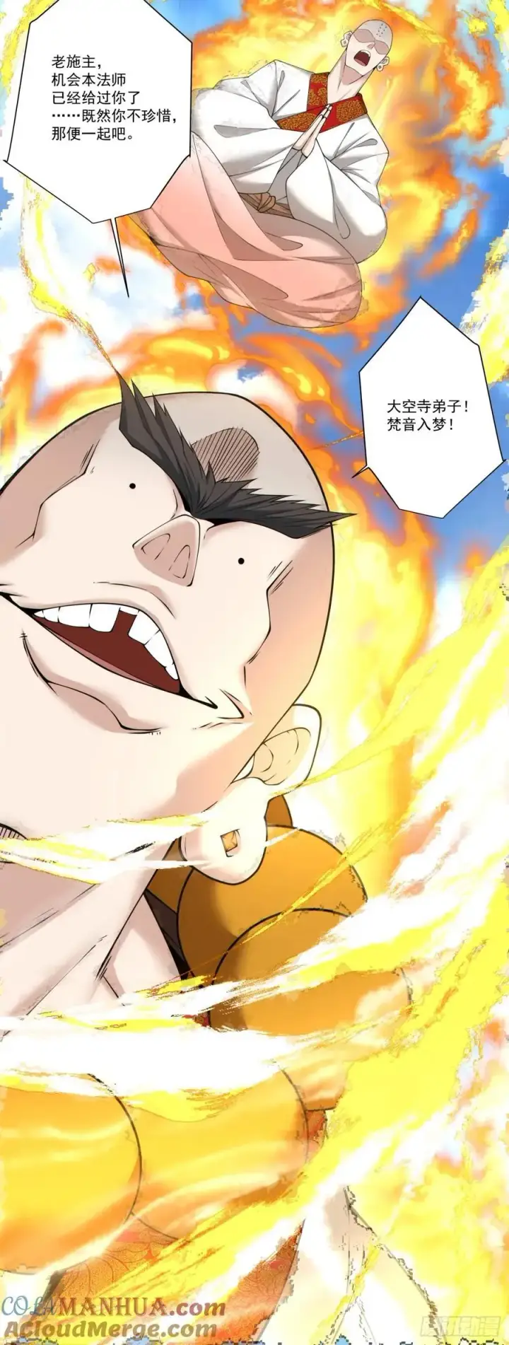 漫画《我的徒弟都是大反派》第一百七十回第31张图