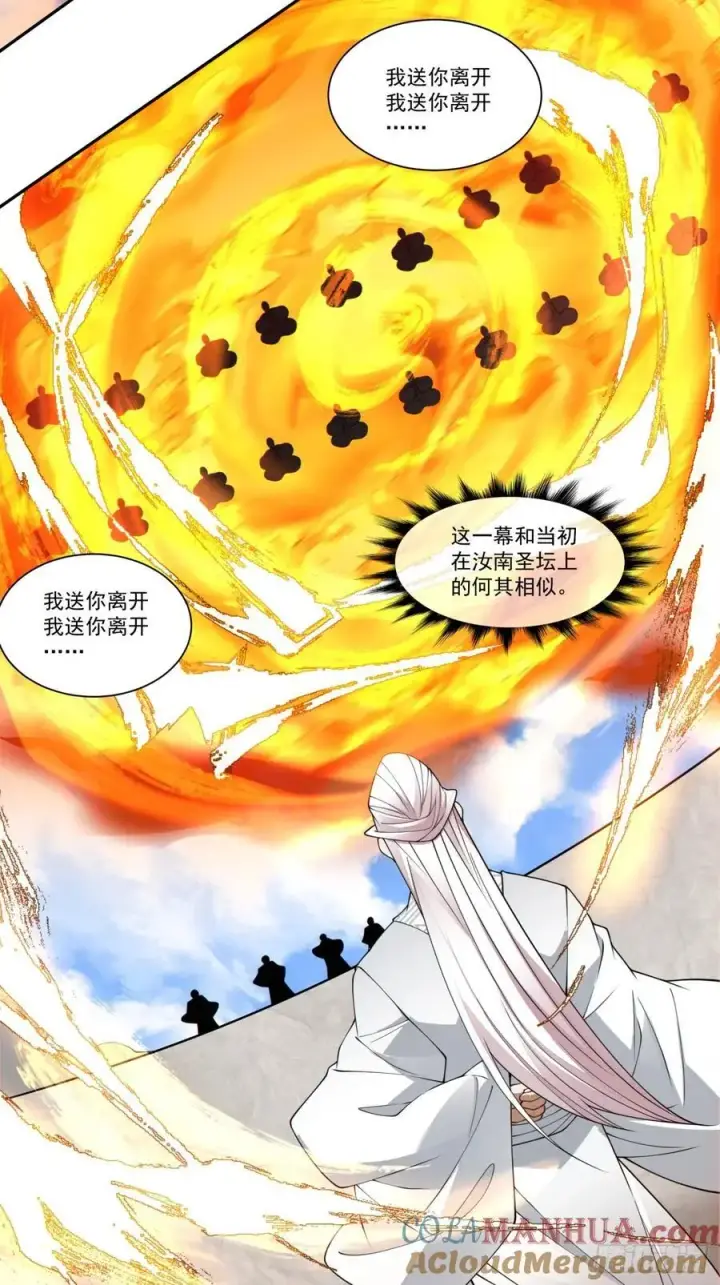 漫画《我的徒弟都是大反派》第一百七十回第33张图