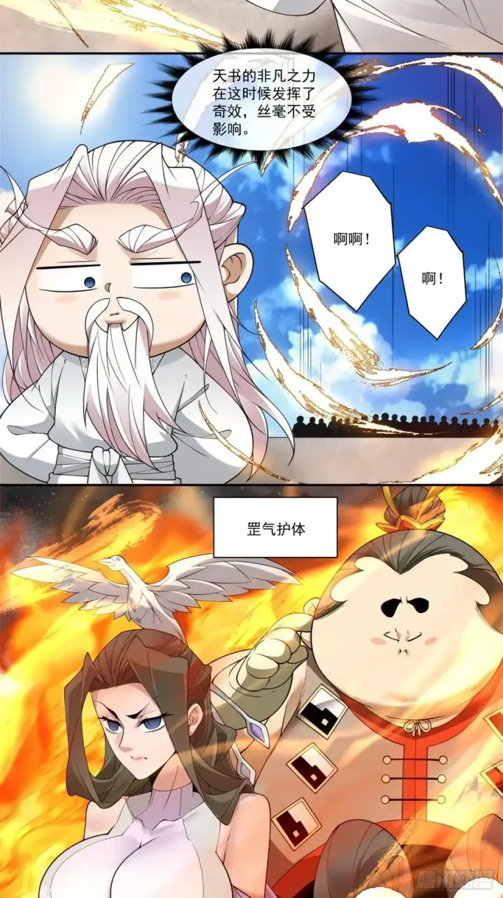 漫画《我的徒弟都是大反派》第一百七十回第34张图