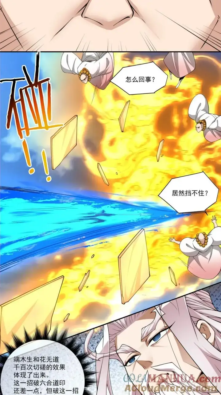 漫画《我的徒弟都是大反派》第一百七十回第37张图