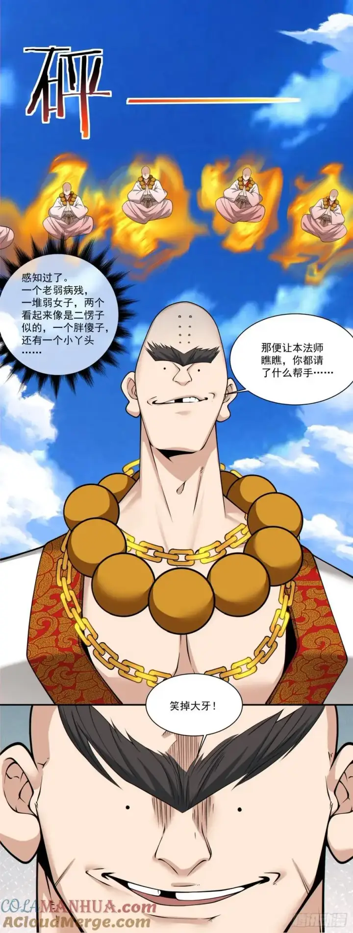 漫画《我的徒弟都是大反派》第一百七十回第5张图