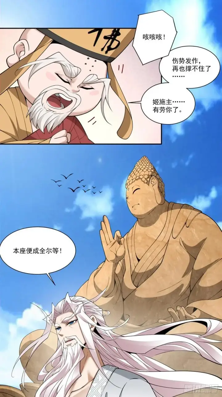 漫画《我的徒弟都是大反派》第一百七十回第6张图