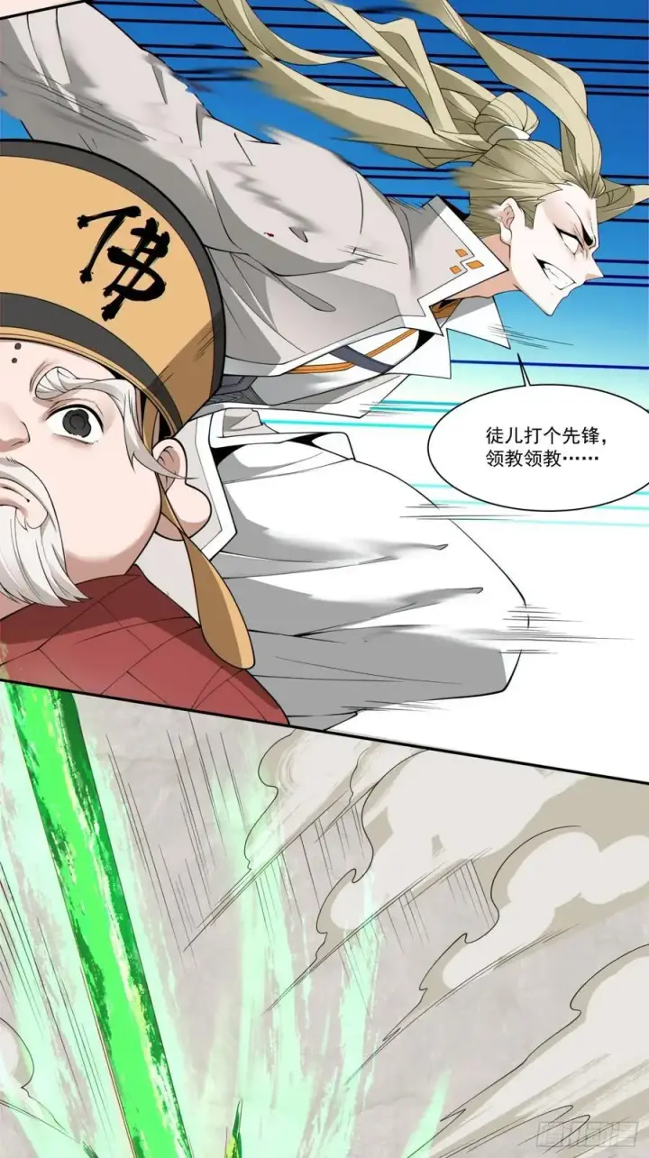 漫画《我的徒弟都是大反派》第一百七十回第8张图