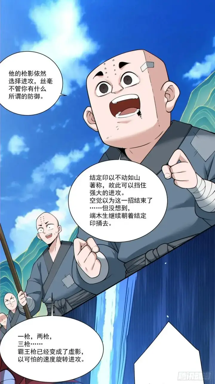 漫画《我的徒弟都是大反派》第一百七十一回第10张图