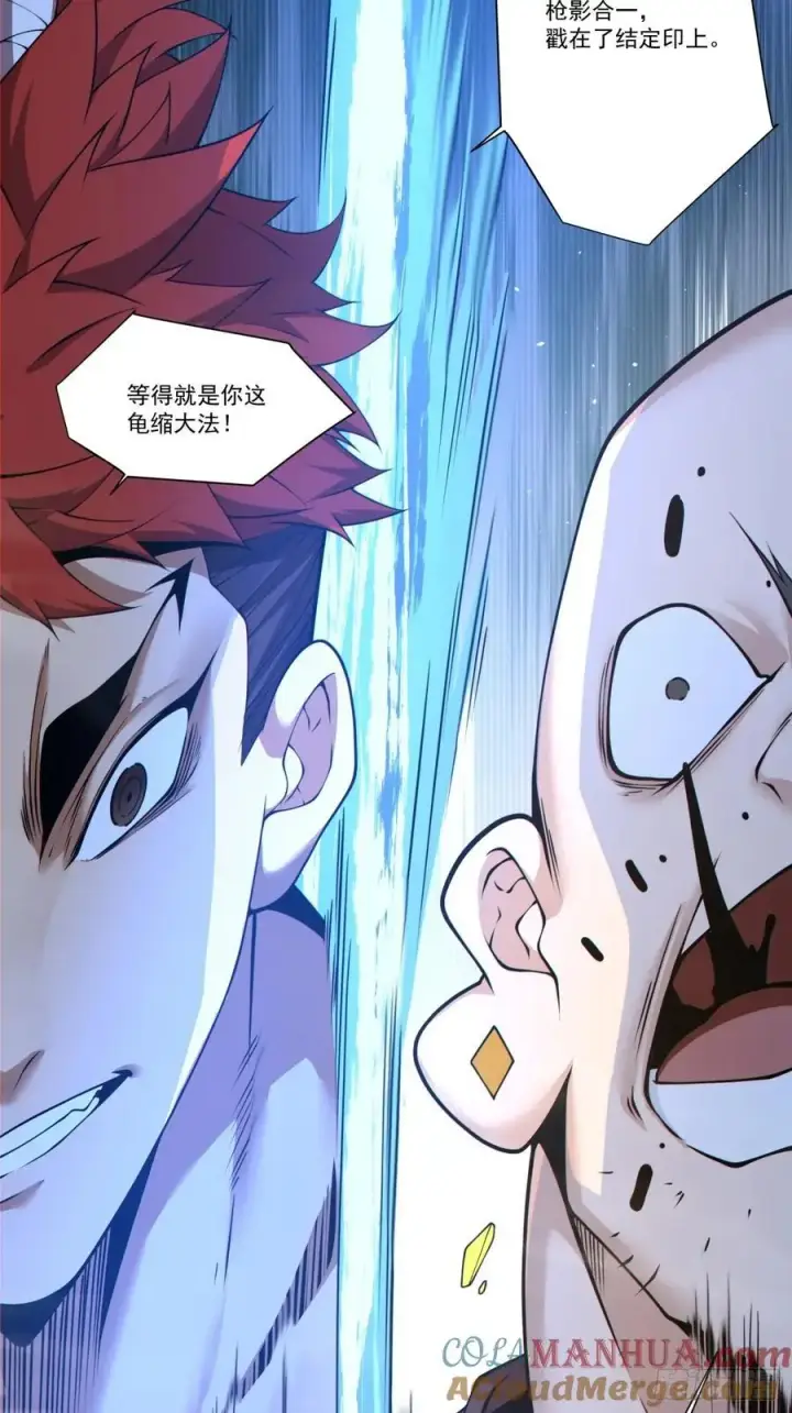 漫画《我的徒弟都是大反派》第一百七十一回第11张图