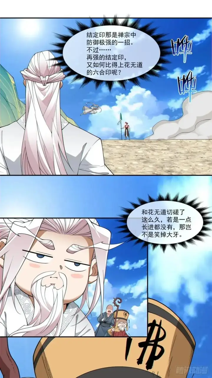 漫画《我的徒弟都是大反派》第一百七十一回第14张图