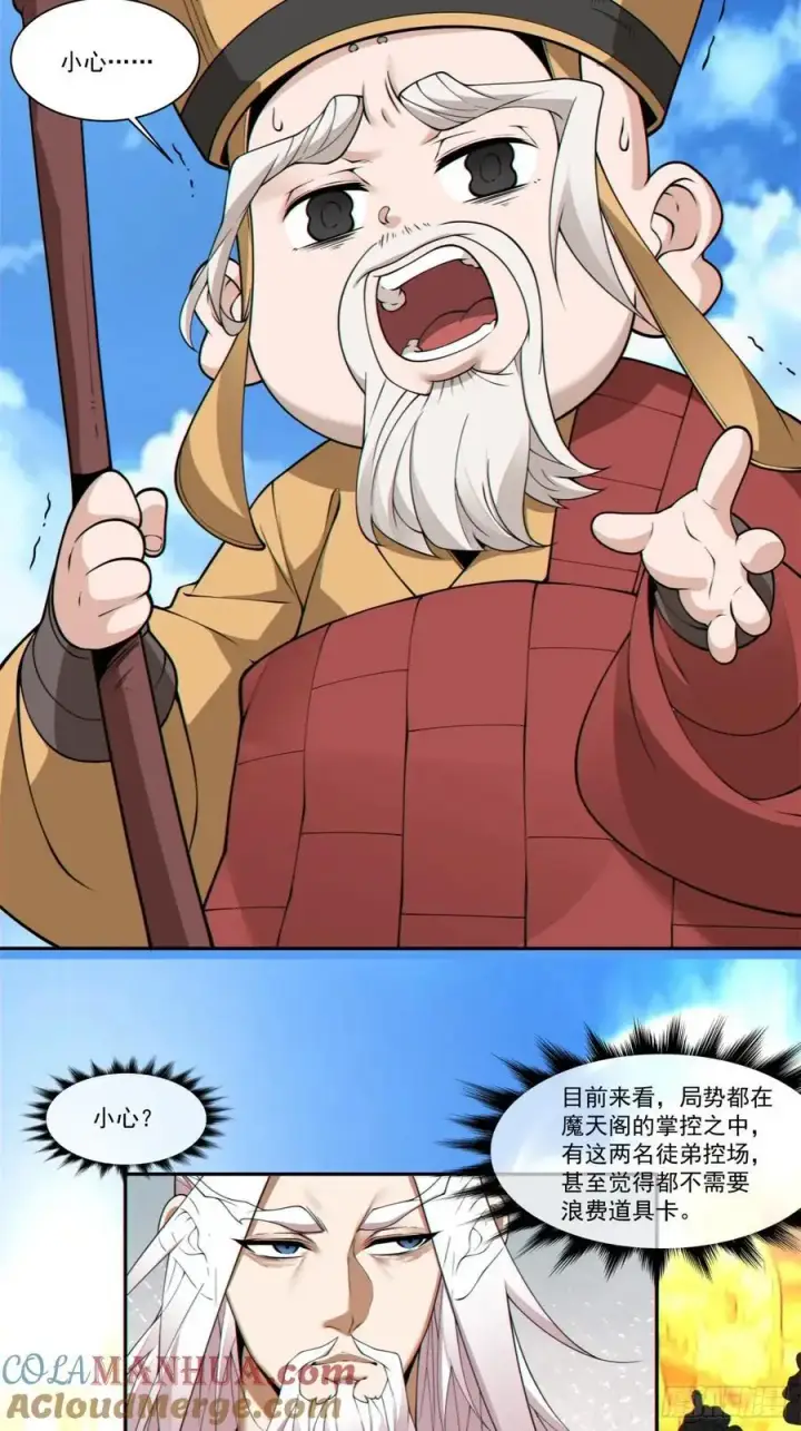 漫画《我的徒弟都是大反派》第一百七十一回第15张图