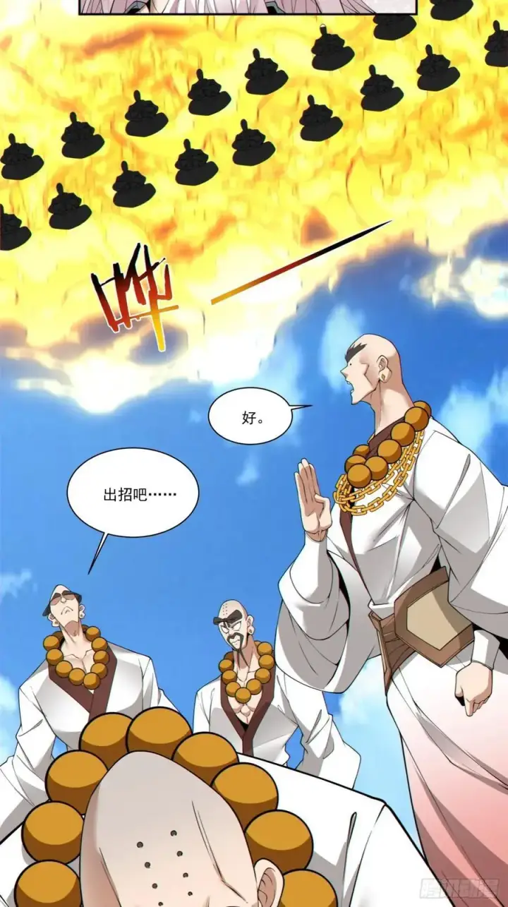 漫画《我的徒弟都是大反派》第一百七十一回第16张图