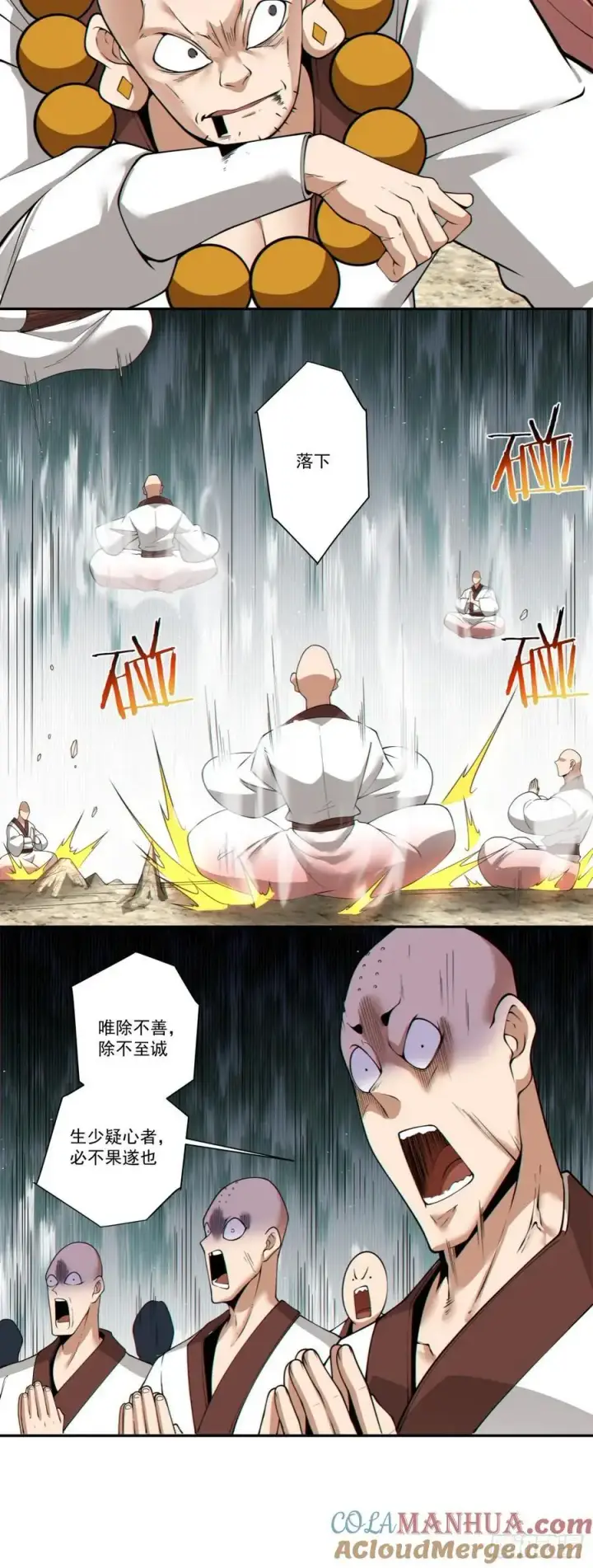 漫画《我的徒弟都是大反派》第一百七十一回第17张图