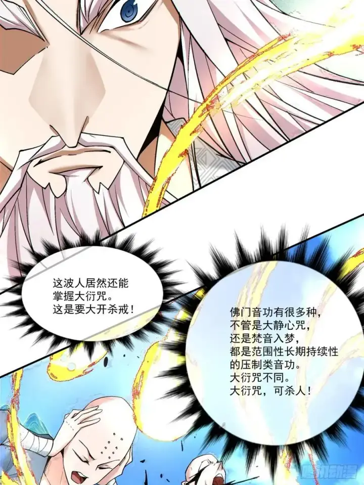 漫画《我的徒弟都是大反派》第一百七十一回第20张图