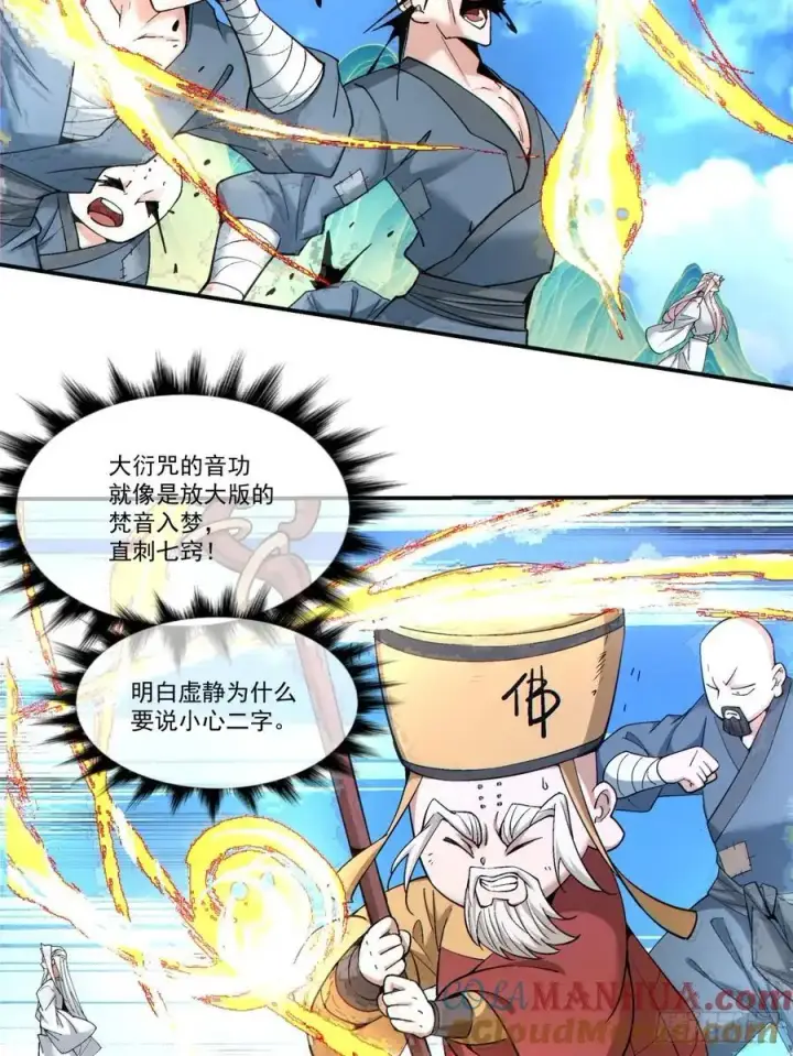 漫画《我的徒弟都是大反派》第一百七十一回第21张图