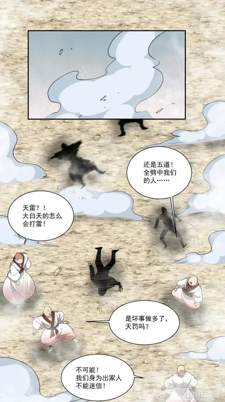 漫画《我的徒弟都是大反派》第一百七十一回第28张图