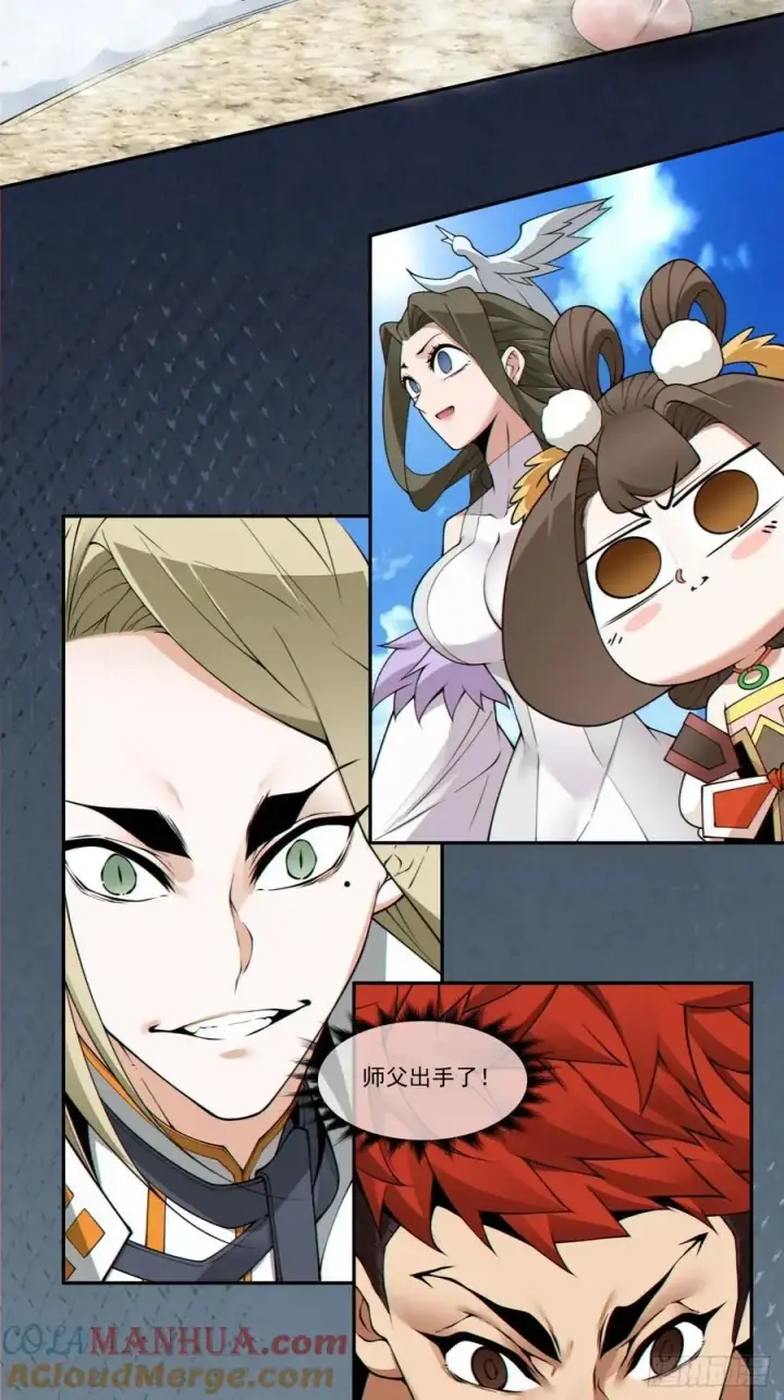 漫画《我的徒弟都是大反派》第一百七十一回第29张图