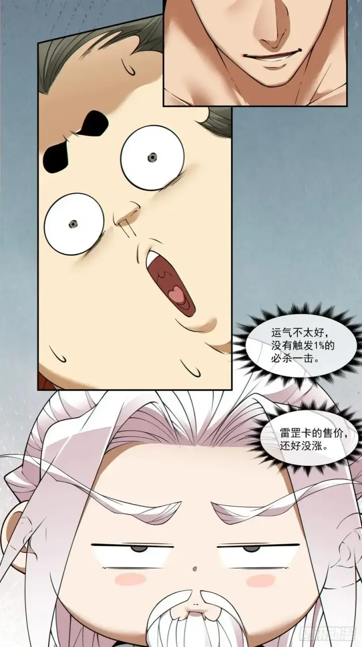 漫画《我的徒弟都是大反派》第一百七十一回第30张图