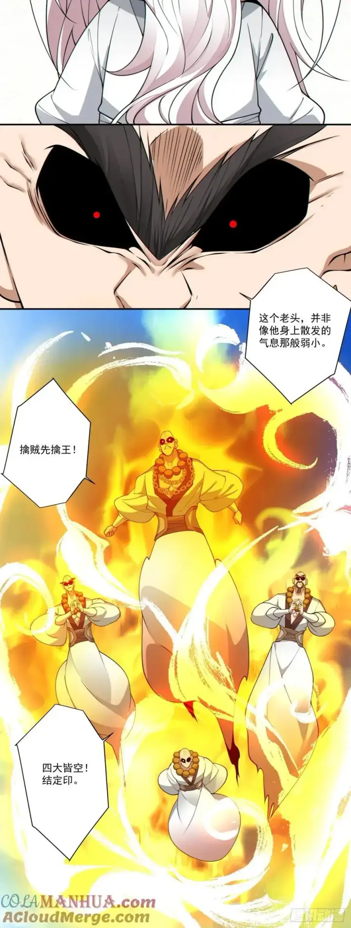 漫画《我的徒弟都是大反派》第一百七十一回第31张图