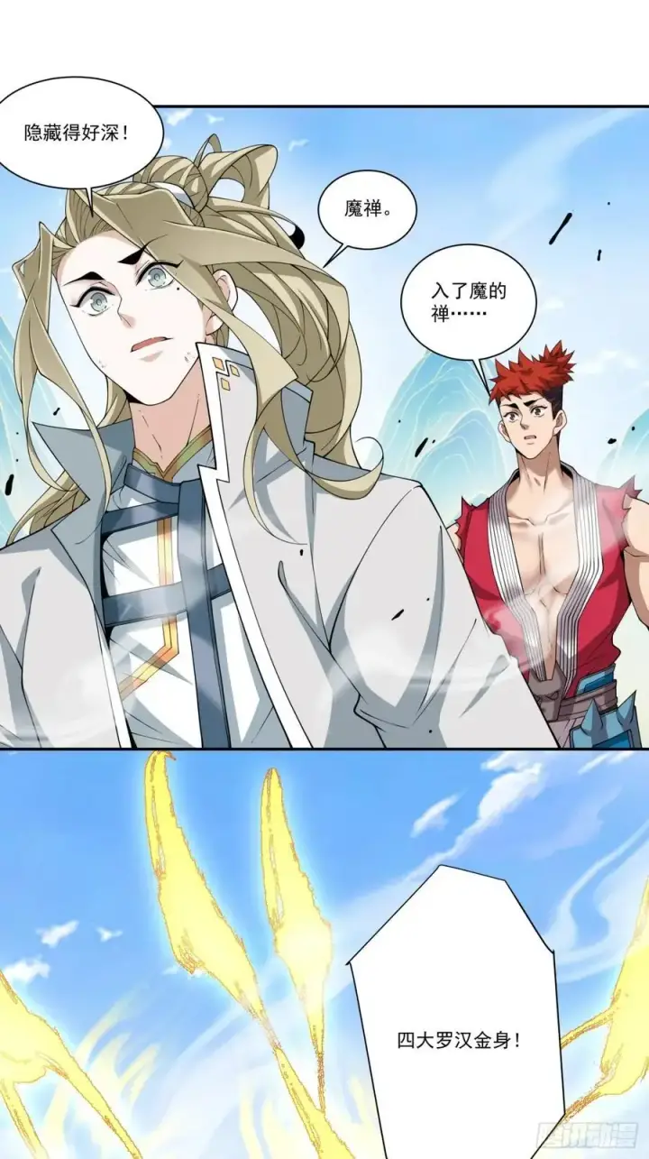 漫画《我的徒弟都是大反派》第一百七十一回第32张图