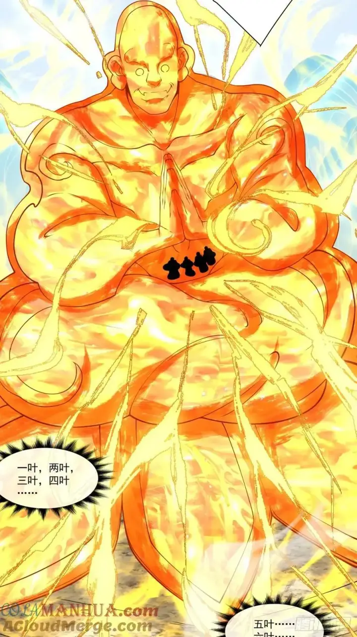 漫画《我的徒弟都是大反派》第一百七十一回第33张图