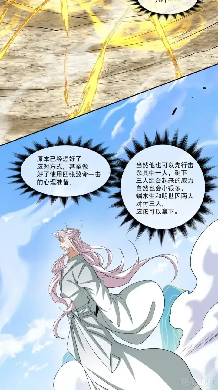 漫画《我的徒弟都是大反派》第一百七十一回第34张图
