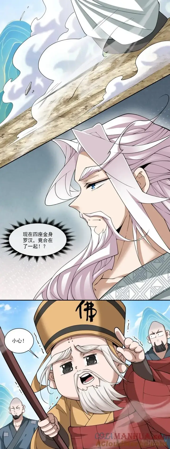 漫画《我的徒弟都是大反派》第一百七十一回第35张图
