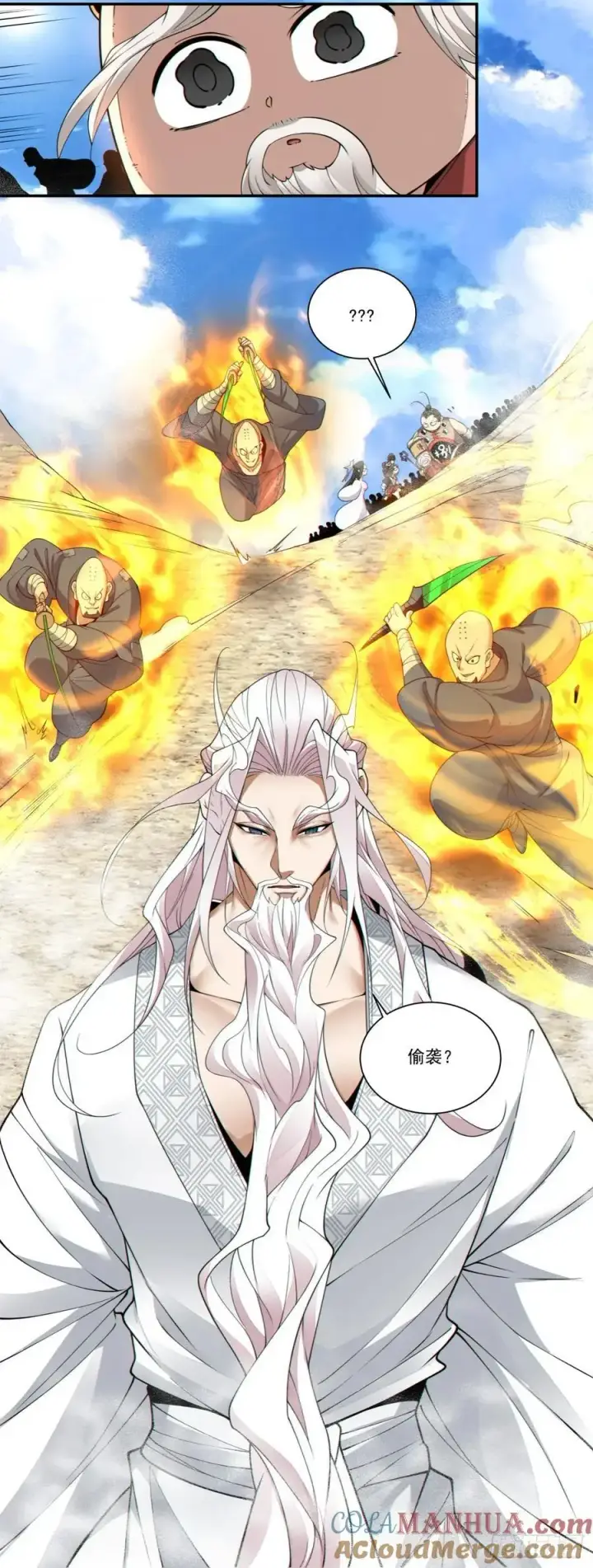 漫画《我的徒弟都是大反派》第一百七十一回第39张图