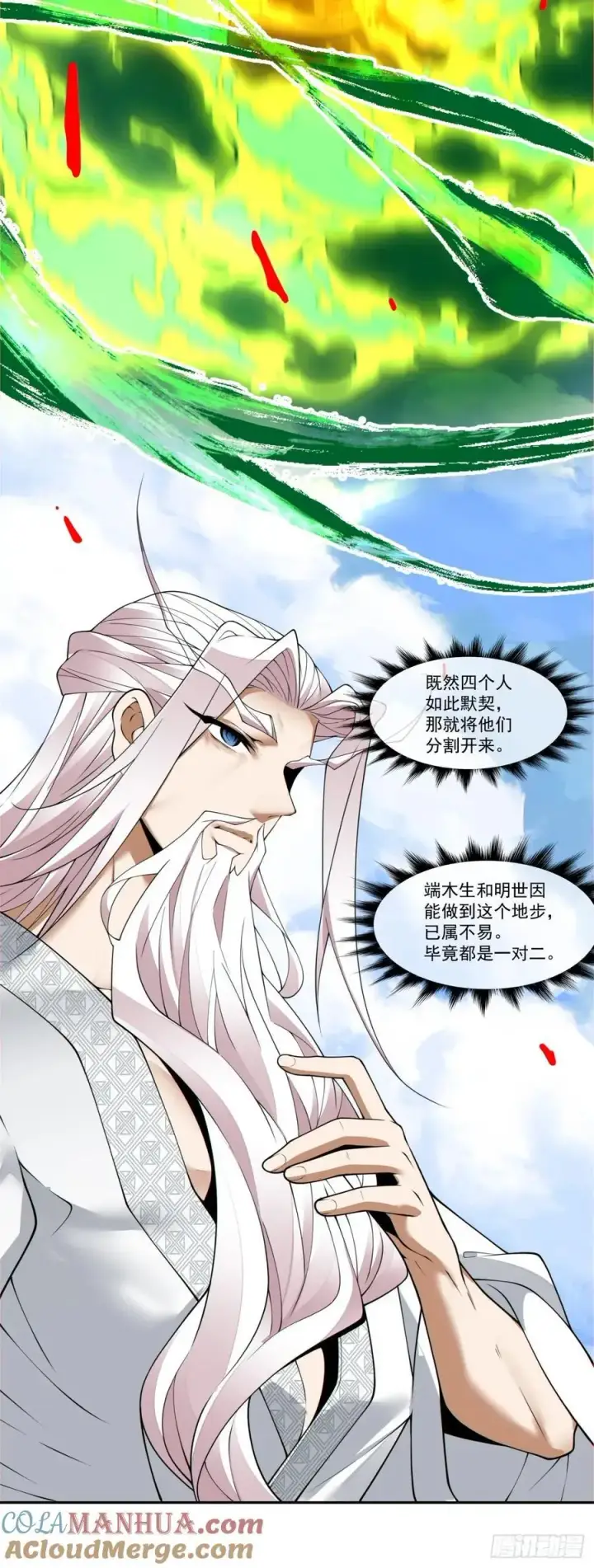 漫画《我的徒弟都是大反派》第一百七十一回第5张图