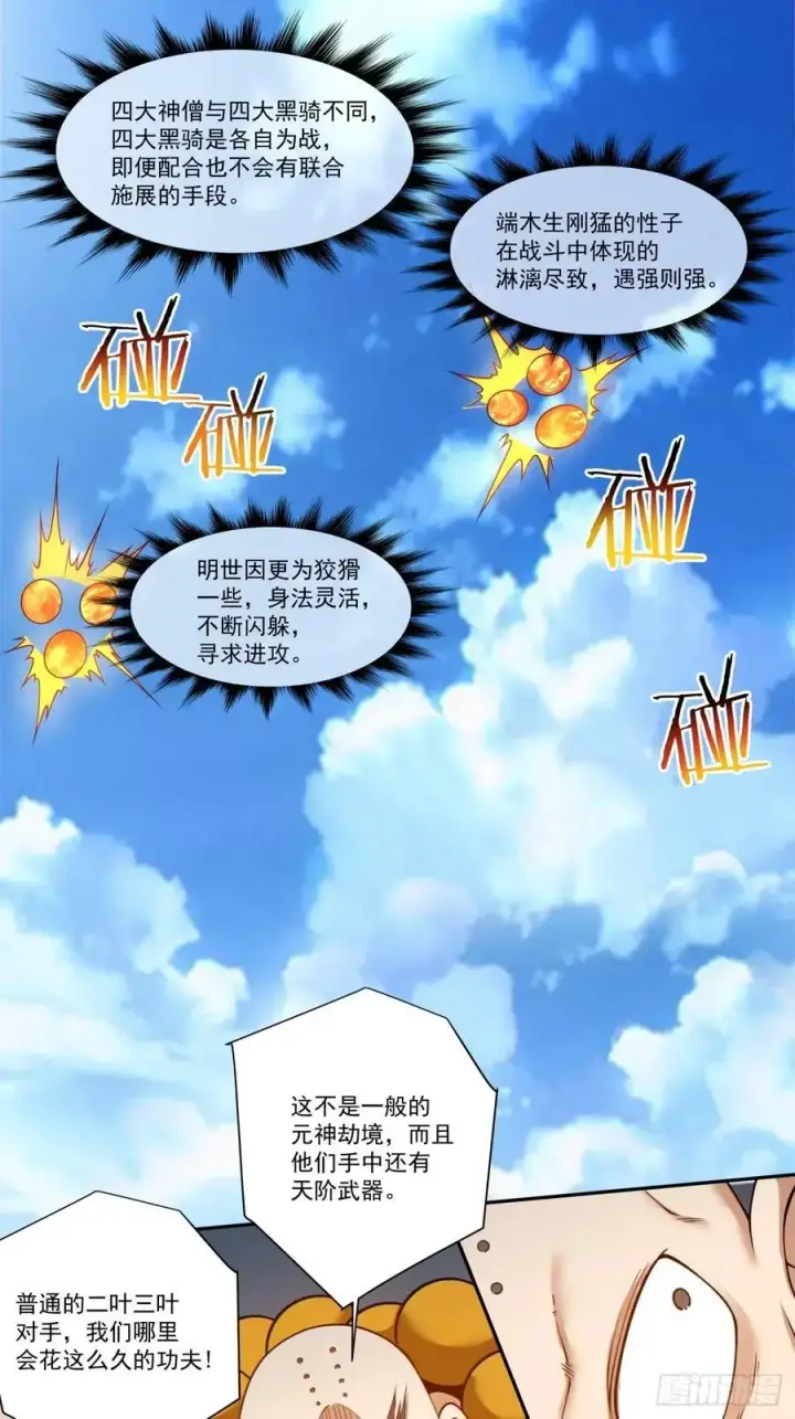 漫画《我的徒弟都是大反派》第一百七十一回第6张图
