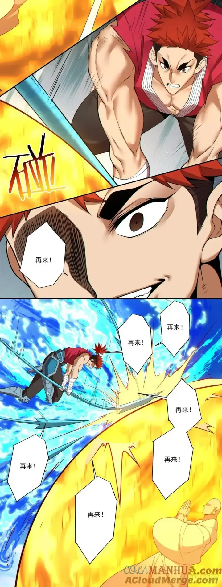 漫画《我的徒弟都是大反派》第一百七十一回第9张图