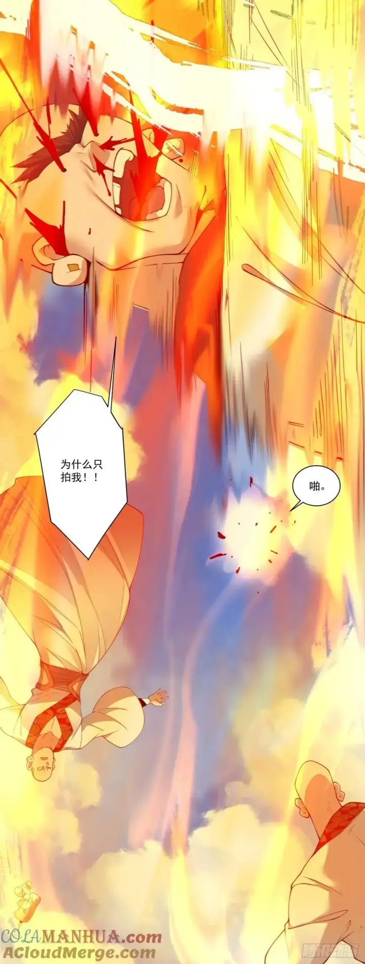 漫画《我的徒弟都是大反派》第一百七十二回第13张图