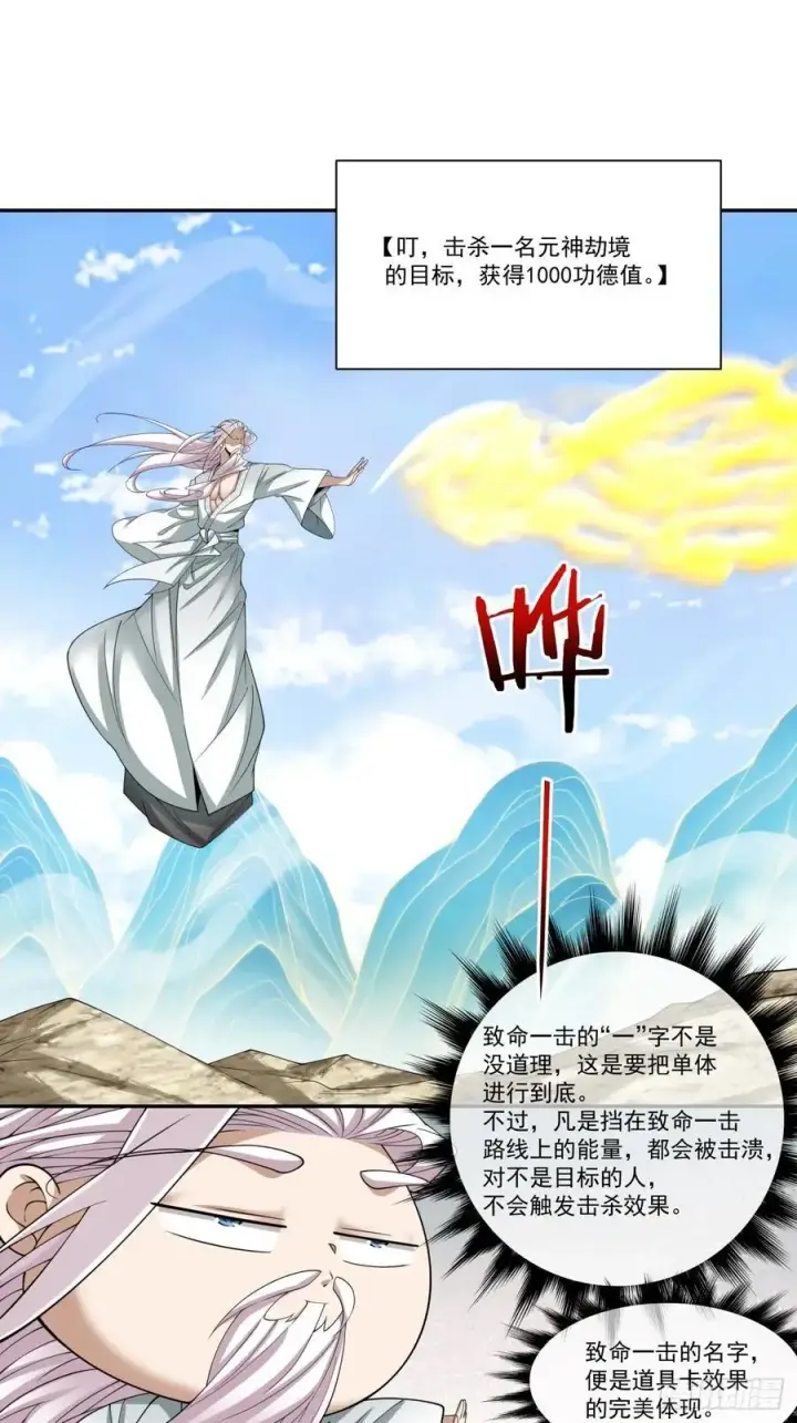 漫画《我的徒弟都是大反派》第一百七十二回第14张图