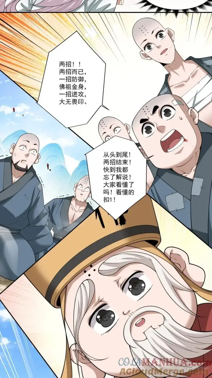漫画《我的徒弟都是大反派》第一百七十二回第15张图