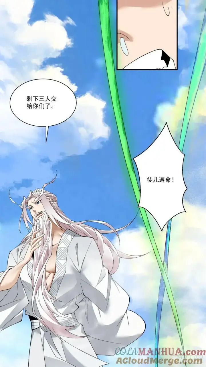 漫画《我的徒弟都是大反派》第一百七十二回第19张图