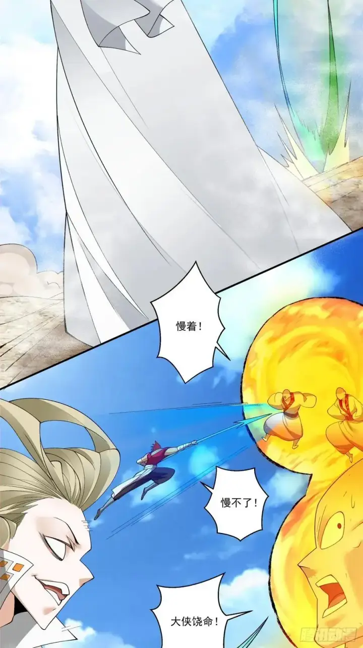 漫画《我的徒弟都是大反派》第一百七十二回第20张图