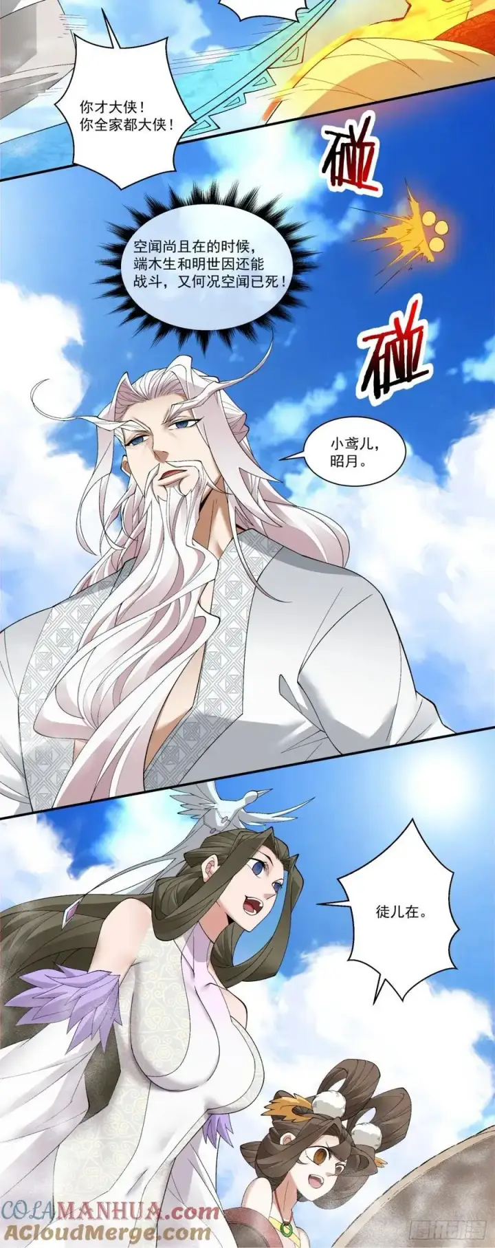 漫画《我的徒弟都是大反派》第一百七十二回第21张图