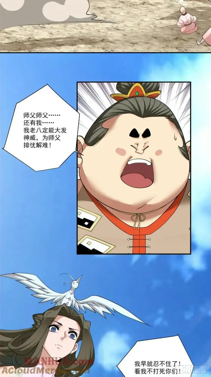 漫画《我的徒弟都是大反派》第一百七十二回第23张图