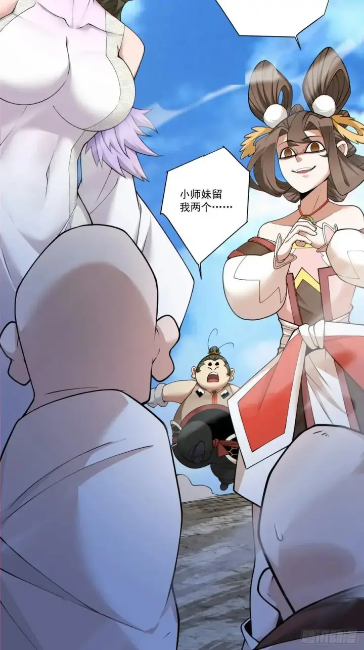 漫画《我的徒弟都是大反派》第一百七十二回第24张图
