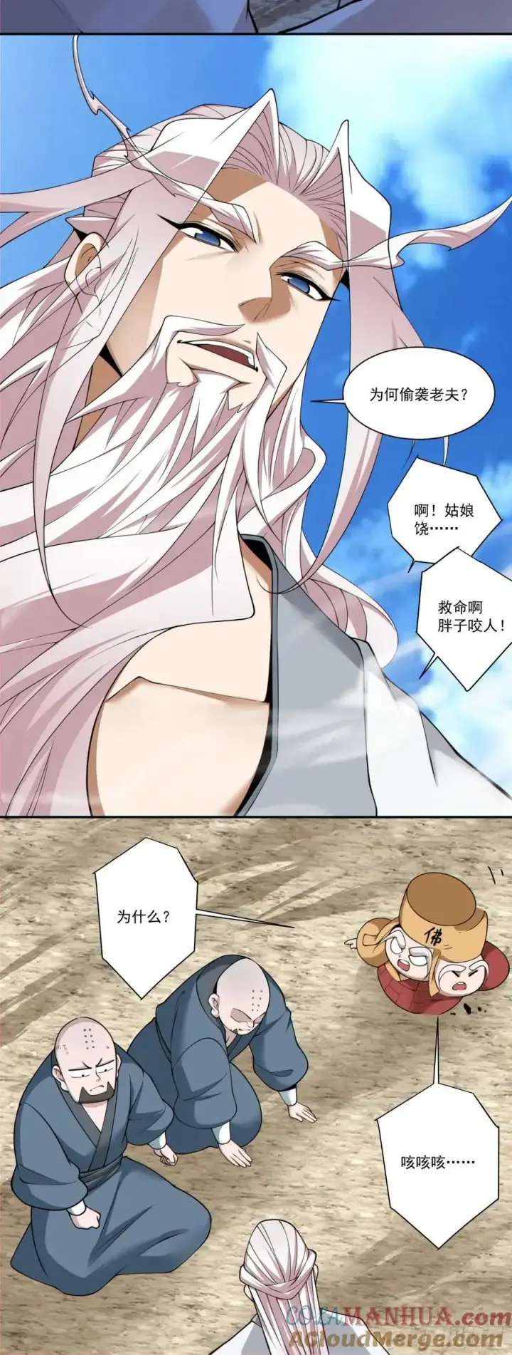 漫画《我的徒弟都是大反派》第一百七十二回第25张图
