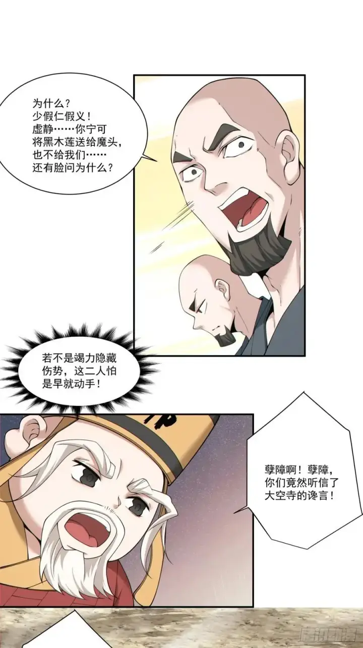 漫画《我的徒弟都是大反派》第一百七十二回第26张图