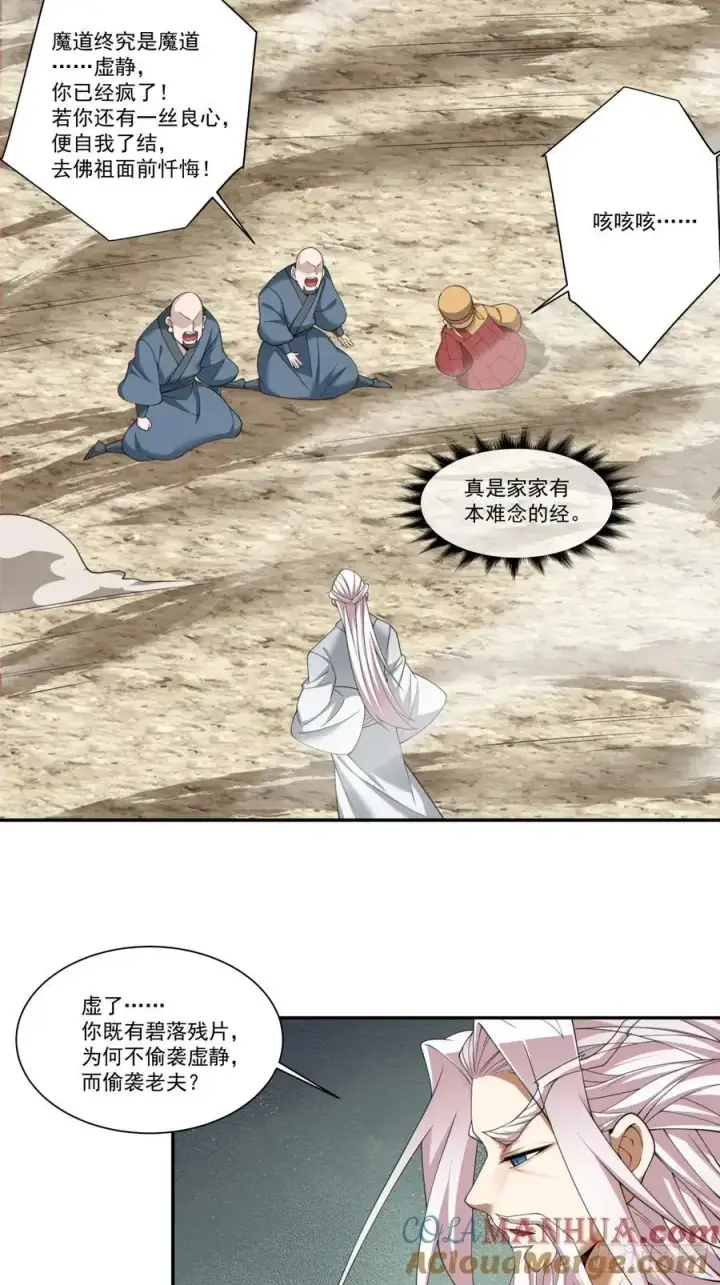 漫画《我的徒弟都是大反派》第一百七十二回第27张图