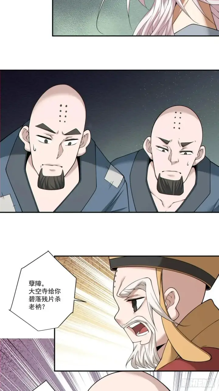 漫画《我的徒弟都是大反派》第一百七十二回第28张图
