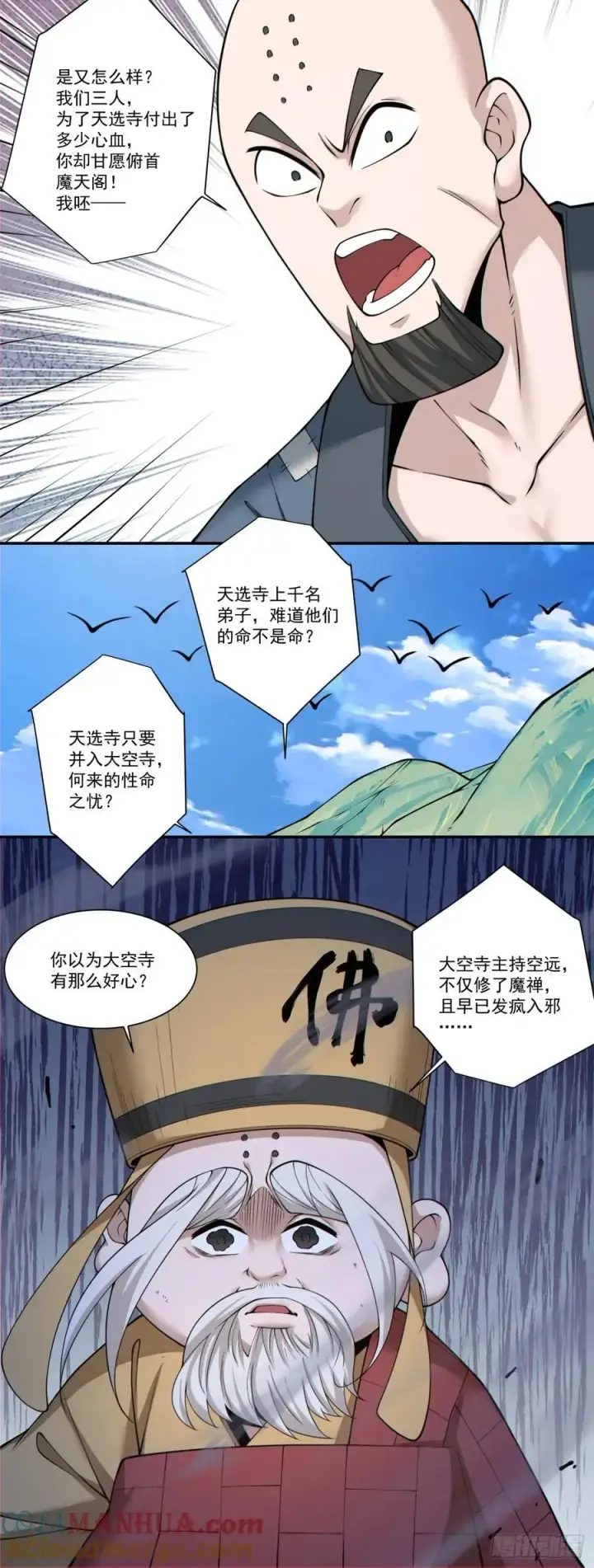 漫画《我的徒弟都是大反派》第一百七十二回第29张图